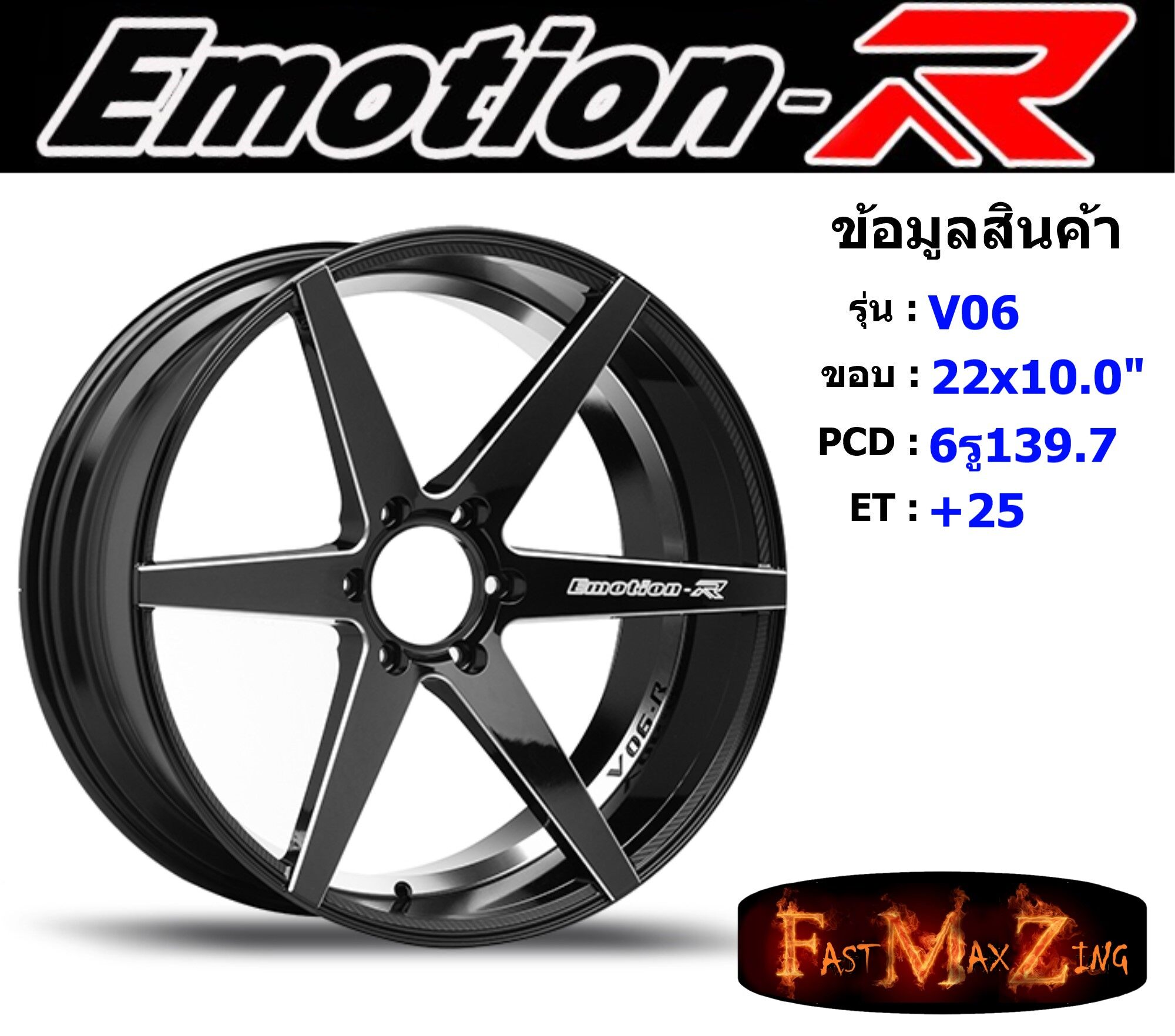 EmotionR Wheel V06 ขอบ 22x10.0