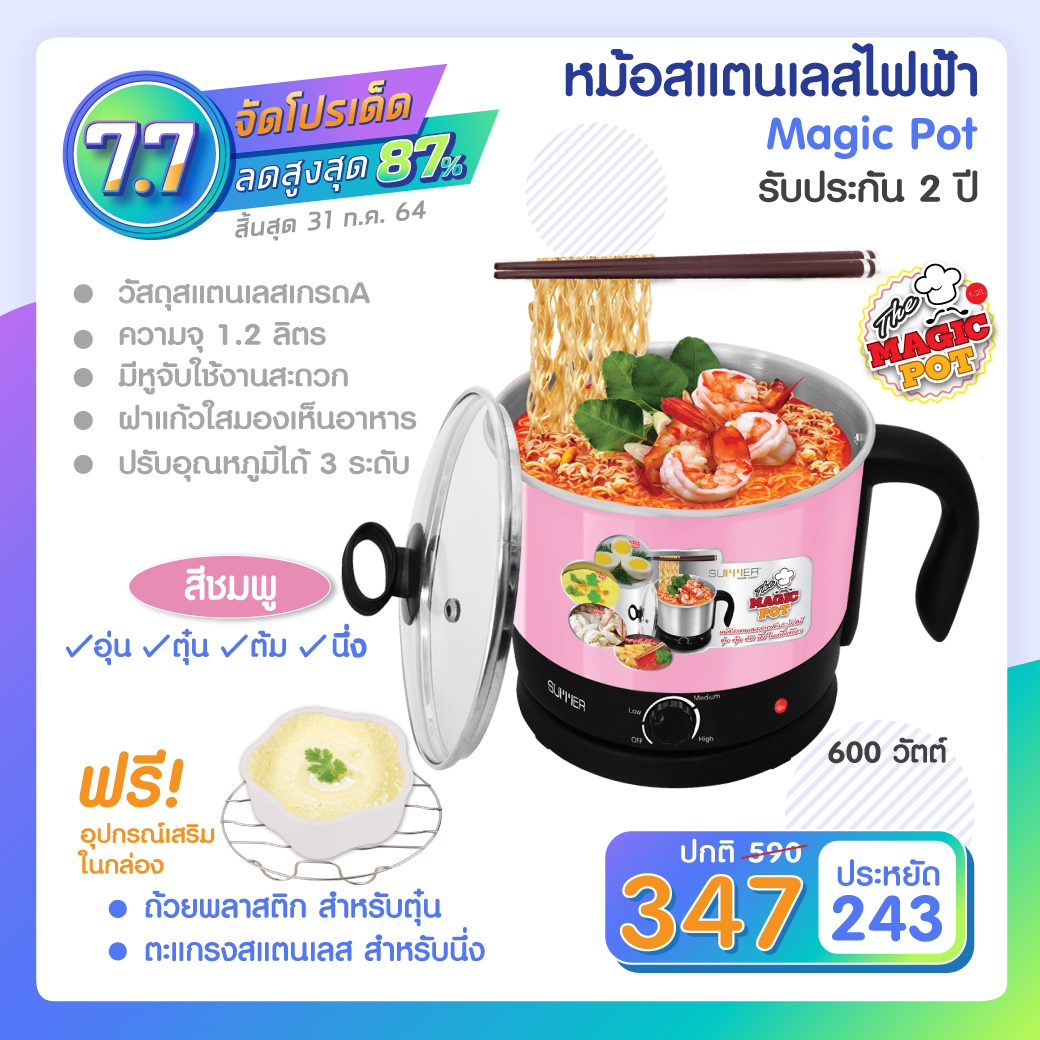 [ส่งฟรี]Summer Magic Pot Noodle Cooker - หม้อต้มอเนกประสงค์สารพัดประโยชน์-สีชมพู  [มีบริการเก็บเงินปลายทาง]