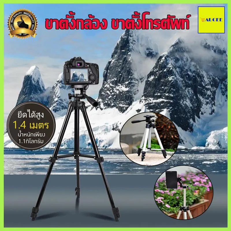 Tripod 3110 ขาตั้งกล้อง 3 ขา ขาตั้งโทรศัพท์ ขาตั้งมือถือ สูง1035mm （ฟรี รีโมทบลูทูธ + ถุงผ้าสำหรับใส่ขาตั้งกล้อง + หัวต่อมือถือ）