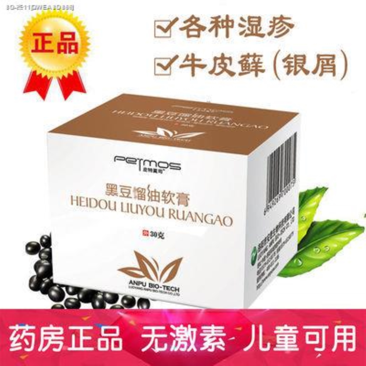 Genuine black soybean oil ointment distilled eczema psoriasis children topical antipruritic no