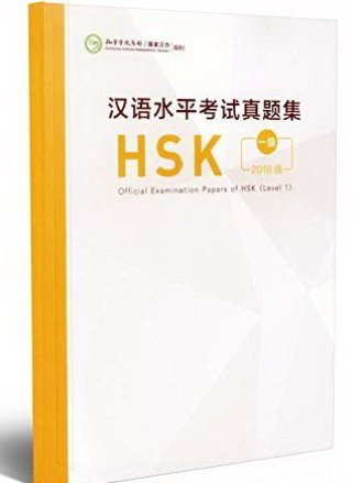 ข้อสอบจริง Official Examination Papers of HSK (LEVEL 1)  汉语水平考试真试题 HSK 一级 (มีข้อสอบ 5 ชุด)