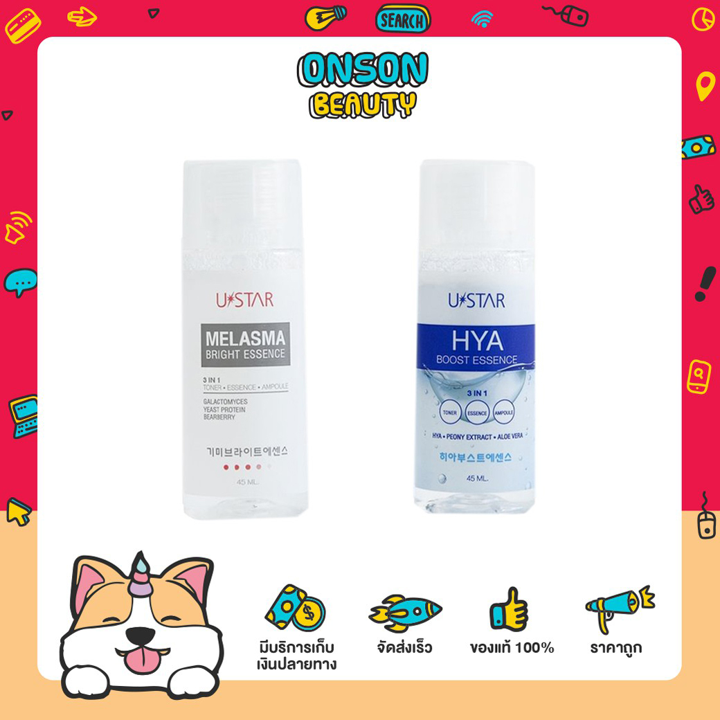 (ขวดเล็ก) USTAR Hya Boost Essence / Melasma Bright Essense 45 มล.