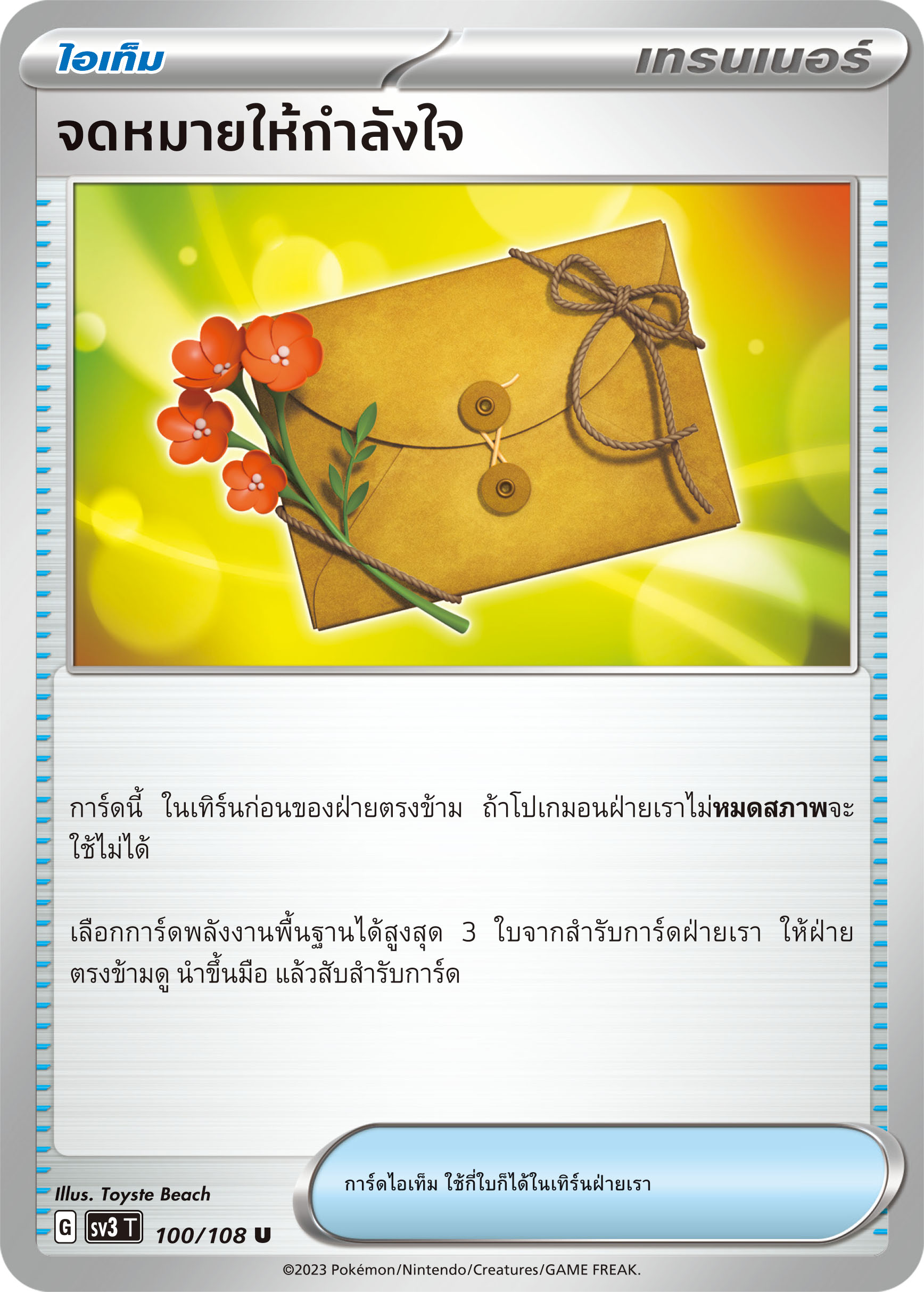 [Pokemon] Trainer Single การ์ดเทรนเนอร์ แยกใบ ราชาแห่งเพลิงกาฬ sv3 รีเวนจ์พันช์, ป๊อปปี้