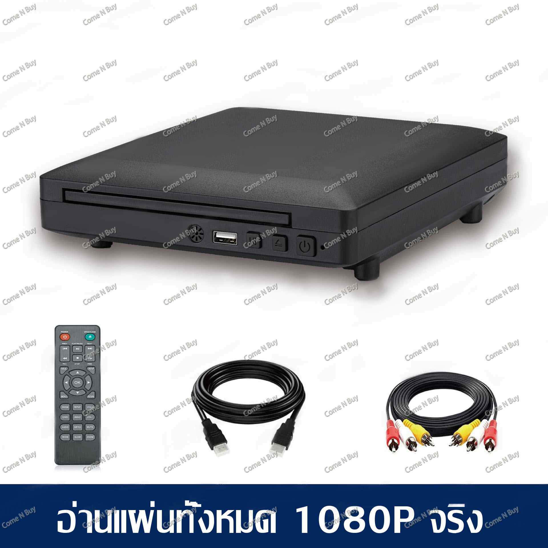 เครื่องเล่น DVD เครื่องเล่น DVD&USB เครื่องเล่น DVD/VCD/CD/USB เครื่องแผ่นCD/DVD เครื่องเล่นแผ่นดีวีดี เครื่องเล่นแผ่นวีซีดี เครื่องเล่นแผ่นซีดี เครื่องเล่นวิดีโอ เครื่องเล่นวิดีโอพร้อมสาย AV/HDMI