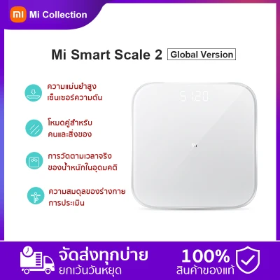 [Global Version]Xiaomi Mi Smart Scale 2 - เครื่องชั่งน้ำหนักอัจฉริยะรุ่น 2 (รับประกัน1ปี)