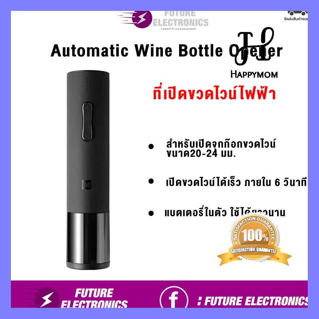 cool สุดๆ ที่เปิดขวดไวน์ไฟฟ้า สะดวก รวดเร็ว ดีไซน์สวย Mijia Huohou Automatic Wine Bottle Opener Kit 20-24mm. ของดีมีคุณภาพ