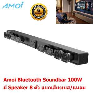 Mastersat  Amoi รุ่น L2  Bluetooth Soundbar 100W  HIFI 3D surround sound  2.1Ch. Home Theater  Speaker 8 ตัว แยกเสียงเบส/แหลม ลำโพงดูหนัง ซาวน์บาร์ไฮเอนด์ เชื่อมต่อ USB TF Card เป็นลายไม้ สวยงาม