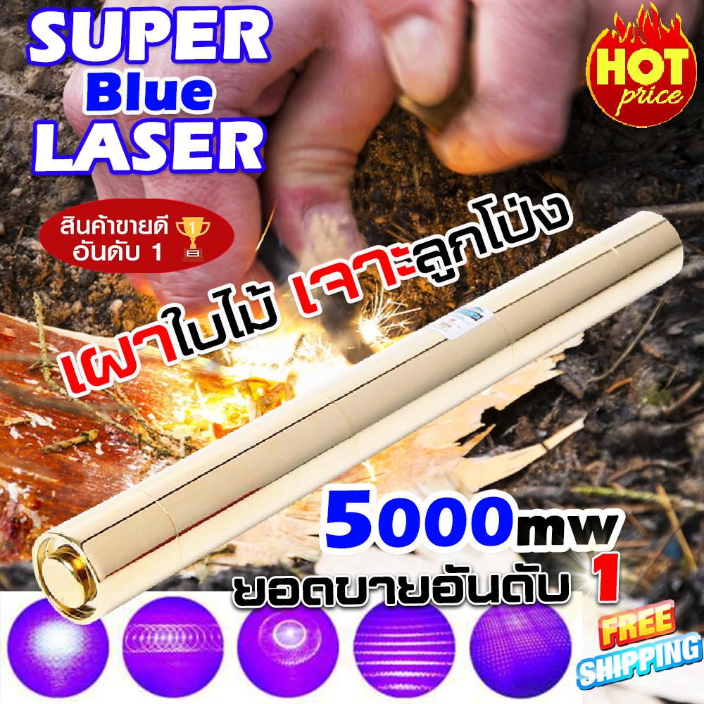 Super Blue Laser แท่งยาว (ปรับขนาดได้ 2 ระดับ) สีทอง (5W) เลเซอร์แรงสูง เลเซอร์จุดไฟได้