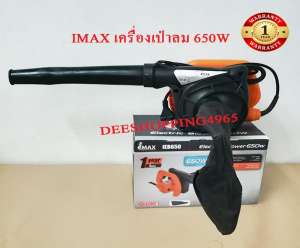 IMAX Electric Blower #IEB650 เครื่องเป่าลม เครื่องดูดฝุ่น 2in1 EB650 by DEESHOPPING4965