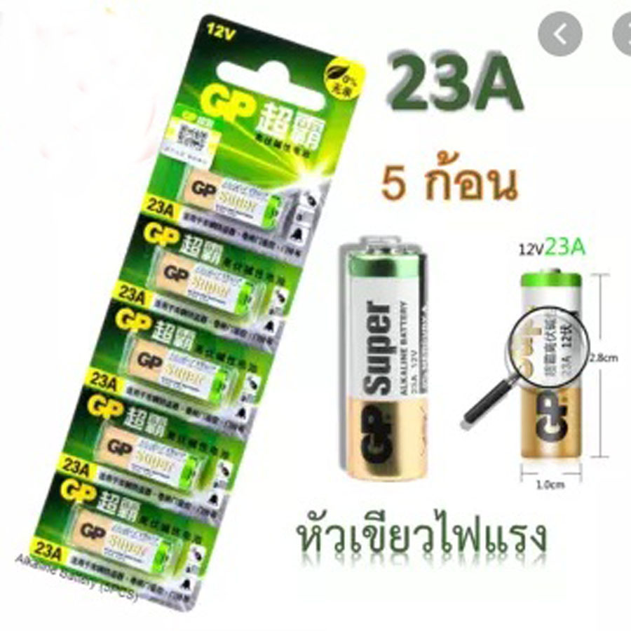 1 Pac 5 ก้อน ถ่าน GP 23A alkaline battery 12V 5pc pack - same battery ...