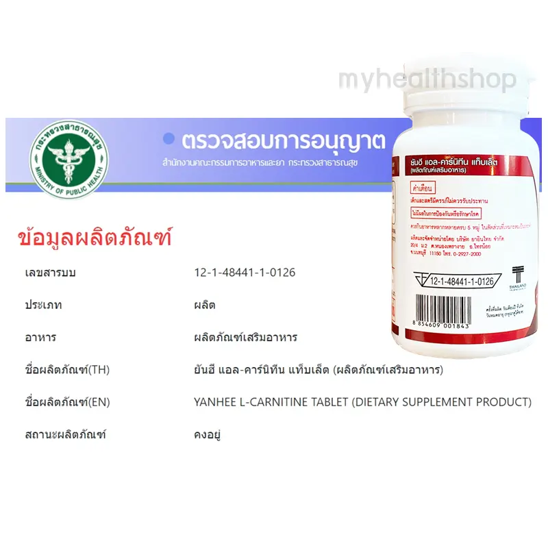 ภาพสินค้าเซ็ทลดน้ำหนักยันฮี แอลคาร์นิทีน + เวจจี้ ไฟเบอร์ ไดเอ็ท Yanhee L-carnitine & Veggy Fiber Diet เผาผลาญ บล็อคแป้ง บล็อกไขมัน ลดพุง อ้วน จากร้าน myhealthshop บน Lazada ภาพที่ 6