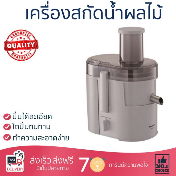 รุ่นใหม่ล่าสุด เครื่องสกัดน้ำผักและผลไม้  เครื่องสกัดน้ำผลไม้ PANASONIC MJ-SJ01WSN 1.5 ลิตร | PANASONIC | MJ-SJ01WSN โถปั่นทนทาน ปั่นได้ละเอียดมาก ล้างทำความสะอาดง่าย เครื่องปั่นอเนกประสงค์  Juicers จัดส่งฟรีทั่วประเทศ