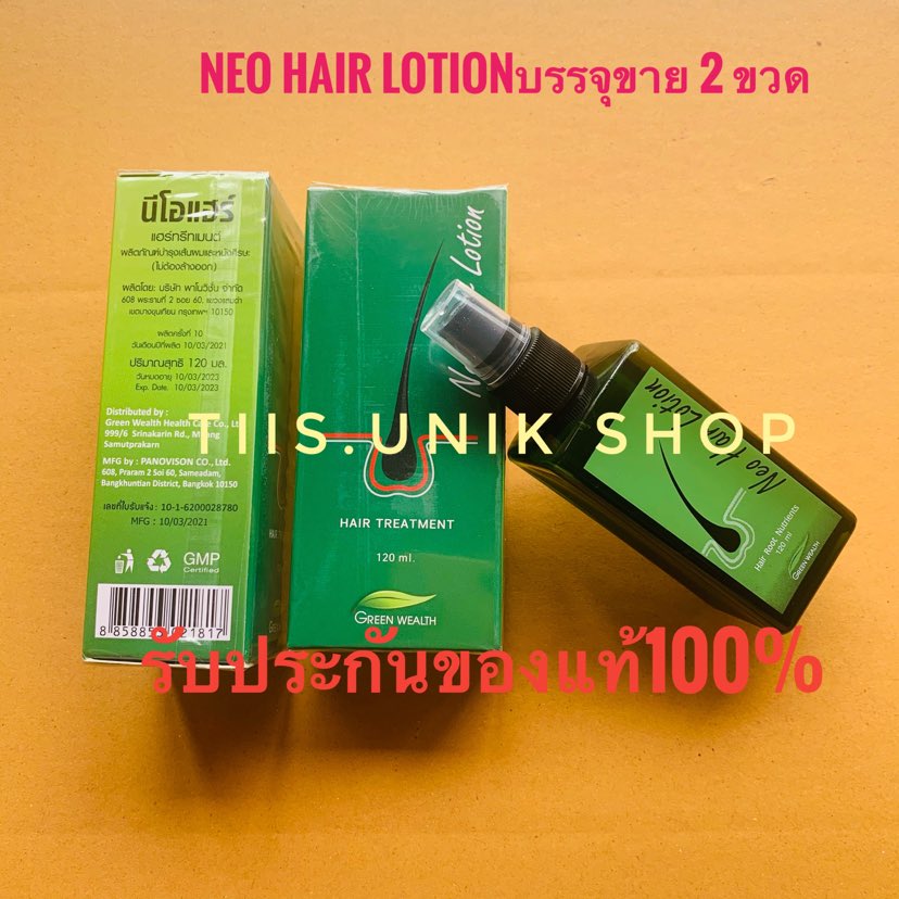 Neo Hair Lotion นีโอแฮร์โลชั่น ผลิตภัณฑ์สเปรย์ฉีดผม ปริมาณ 120 มล./ขวด บรรจุขาย 2 ขวด/ชุด พร้อมส่ง