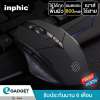 เมาส์ไร้สาย Inphic M6 (ขนาดใหญ่เหมาะมือ) (มีแบตในตัว) (ปุ่มมีเสียง) (มีปุ่มปรับความไวเมาส์ DPI 800-1600) มี (Premium Optical Light ใช้งานได้เกือบทุกสภาพผิว) Rechargeable Wireless Mouse M6