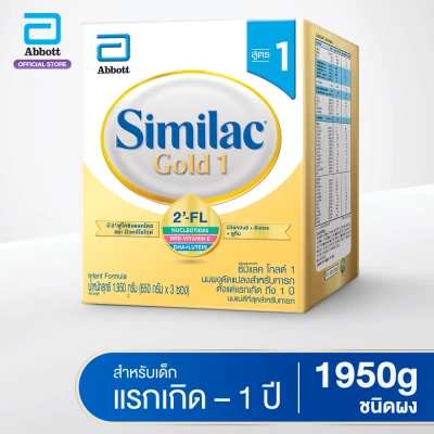 [ส่งฟรี] Similac Gold 1 ซิมิแลค โกลด์ 1 ขนาด 1950 กรัม 1 กล่อง Similac Gold 1 (1950g) นมผง Milk Powder