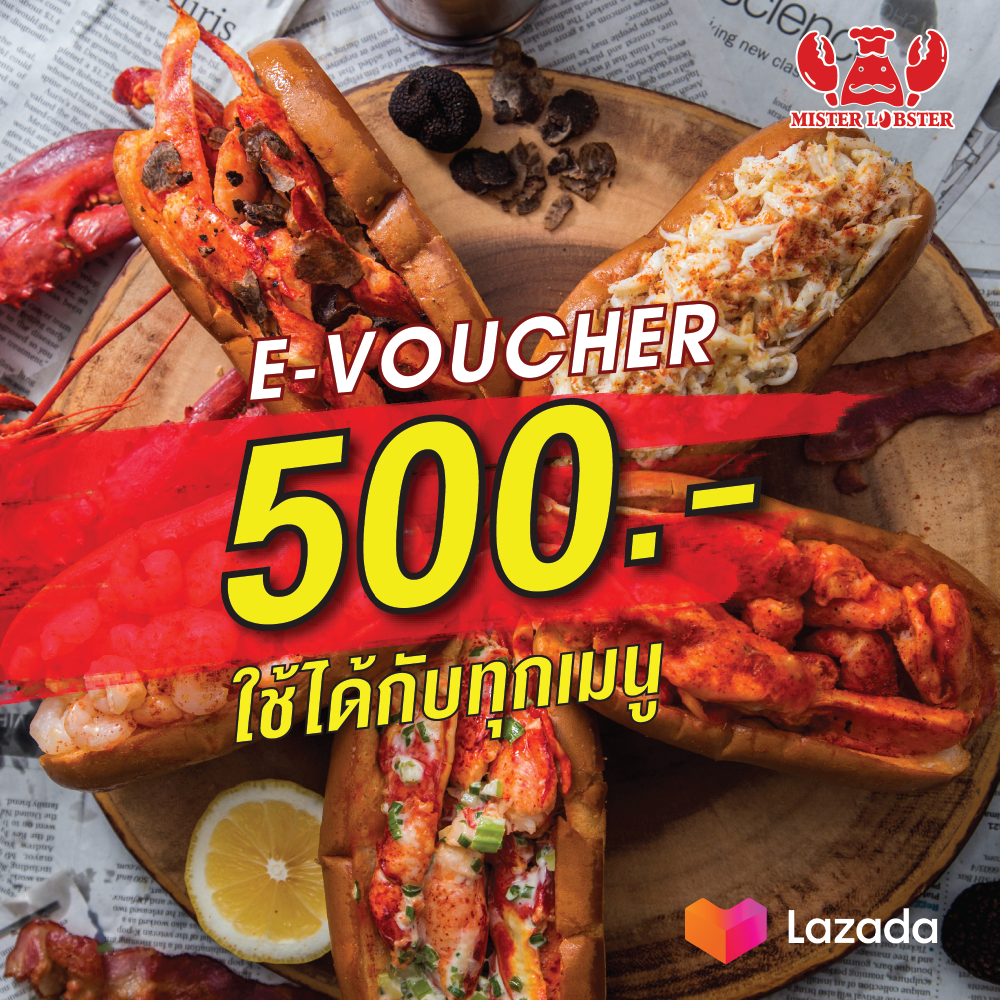 E-Voucher คูปองแทนเงินสด มูลค่า 500 บาท ร้าน Mister Lobster