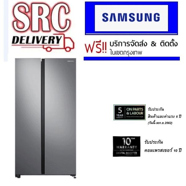 Samsung ตู้เย็น Side by Side ขนาด 23.1 คิว รุ่น RS62R5001M9/ST***บริการจัดส่ง พร้อมติดตั้งพื้นฐานในเขตกรุงเทพฯ*** Samsung ตู้เย็น Side by Side ขนาด 23.1 คิว รุ่น RS62R5001M9/ST***บริการจัดส่ง พร้อมติดตั้งพื้นฐานในเขตกรุงเทพฯ***