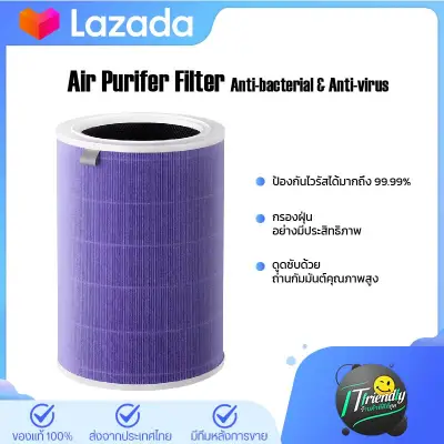 Air Purifier Filter รุ่น Antibacterial / Mijia air purifier filter Purple anti-bacterial and anti-virus ไส้กรองอากาศเครื่องฟอกอากาศ สีม่วง [PM2.5] [2s , 2H , 3H , Pro] [ส่งจากไทย]