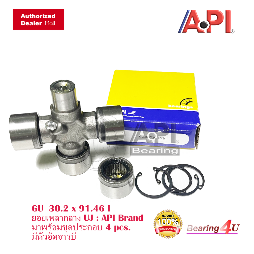 API ลูกปืน GU 30.2x91.46 UJ mm. ยอยเพลากลาง เพลากลาง GU / UJ mm. ลูกปืนกากบาท Universal Joint