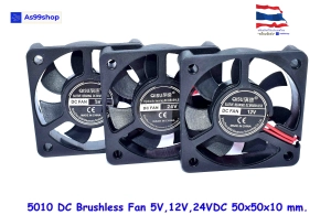 ภาพหน้าปกสินค้า5010 พัดลมระบายความร้อนขนาดเล็ก 5V,12V,24VDC 50x50x10 mm. DC Brss Fan(จำนวน 1 ชิ้น) ที่เกี่ยวข้อง