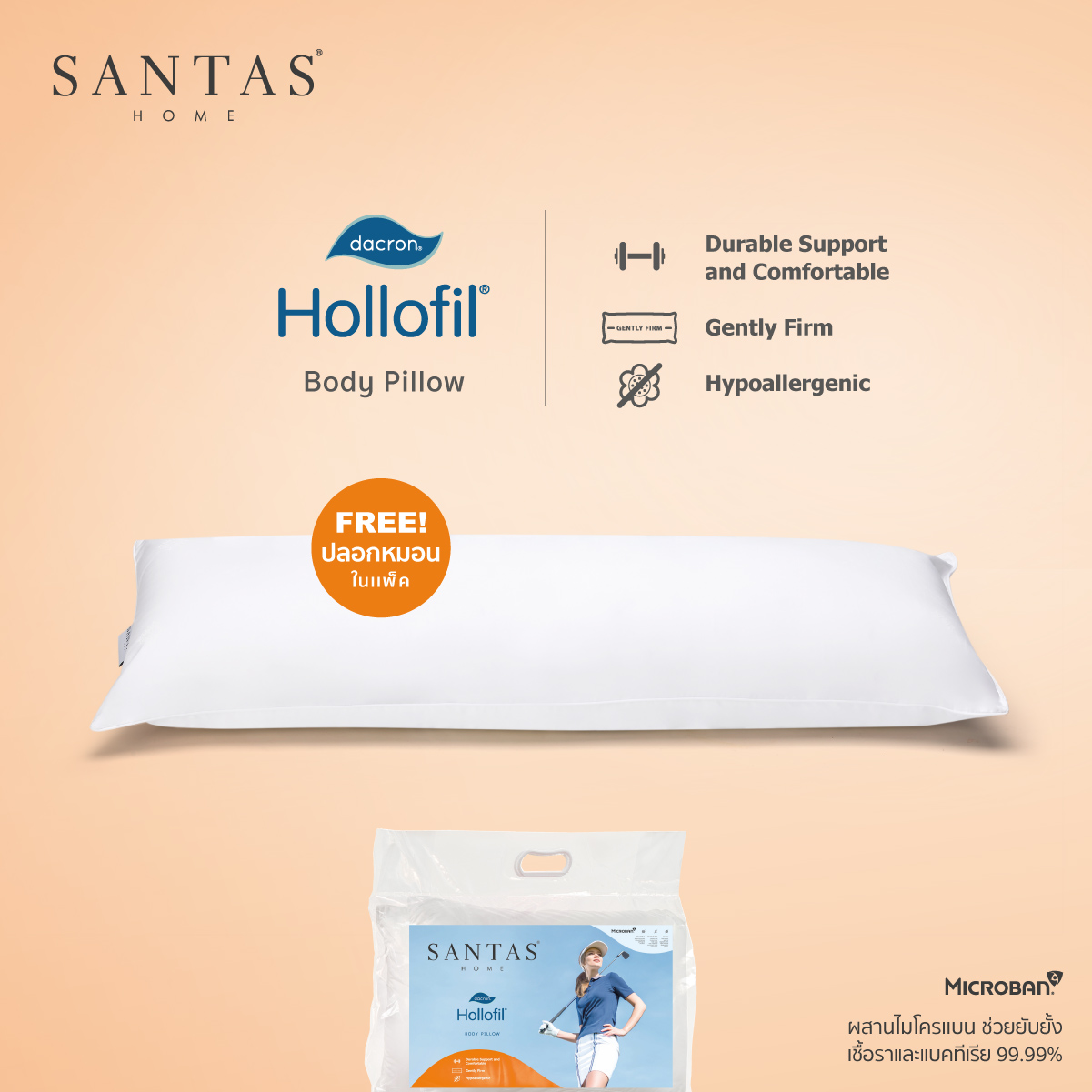 SANTAS หมอนกอด - รุ่น DACRON® HOLLOFIL® ขนาด 18x50 นิ้ว แถมฟรี !! ปลอกหมอนในแพ็คแบบคละสีคละลาย
