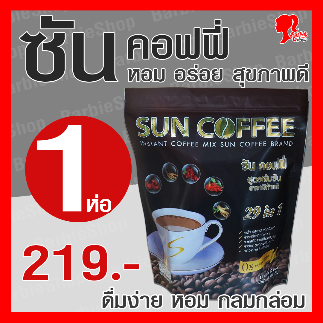 Sun Coffee ซันคอฟฟี่ กาแฟเพื่อสุขภาพ 1 ห่อ 20 ซอง