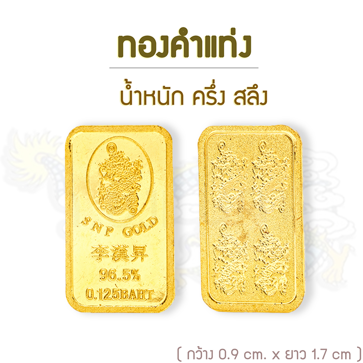 SSNP GOLD 7ทองคำแท่งแท้ 96.5% น้ำหนักครึ่งสลึง พร้อมใบรับประกันทอง
