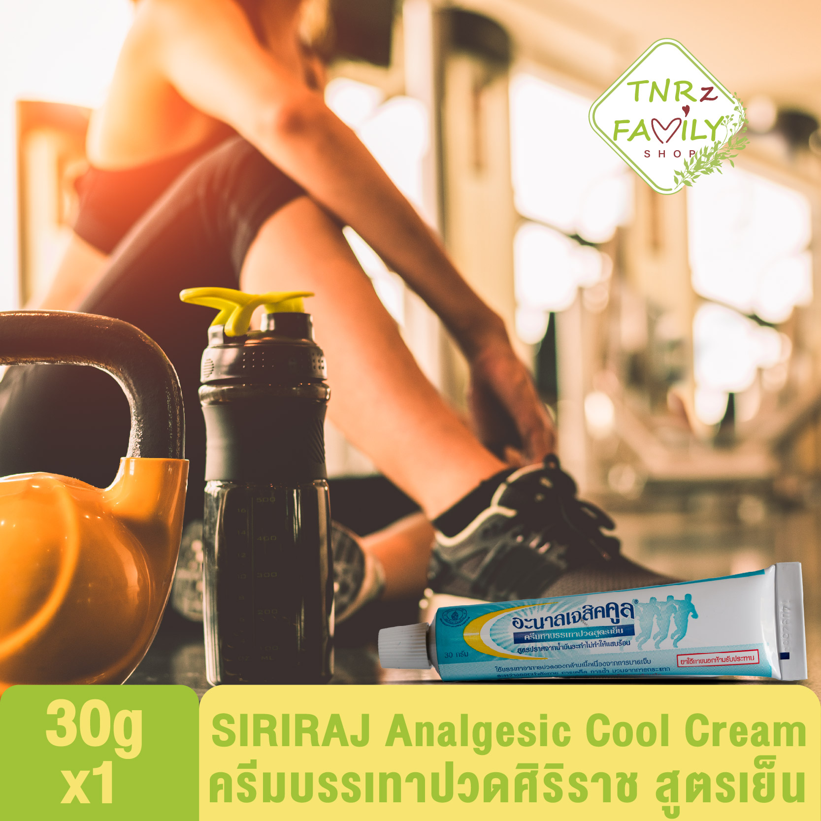 [30g] Siriraj Analgesic Cool Pain Relieving Cool Cream อะนาลเจสิค ศิริราช ครีมทาบรรเทาปวดเมื่อยกล้ามเนื้อ เคล็ด ขัดยอก สูตรเย็น ขนาด 30 กรัม