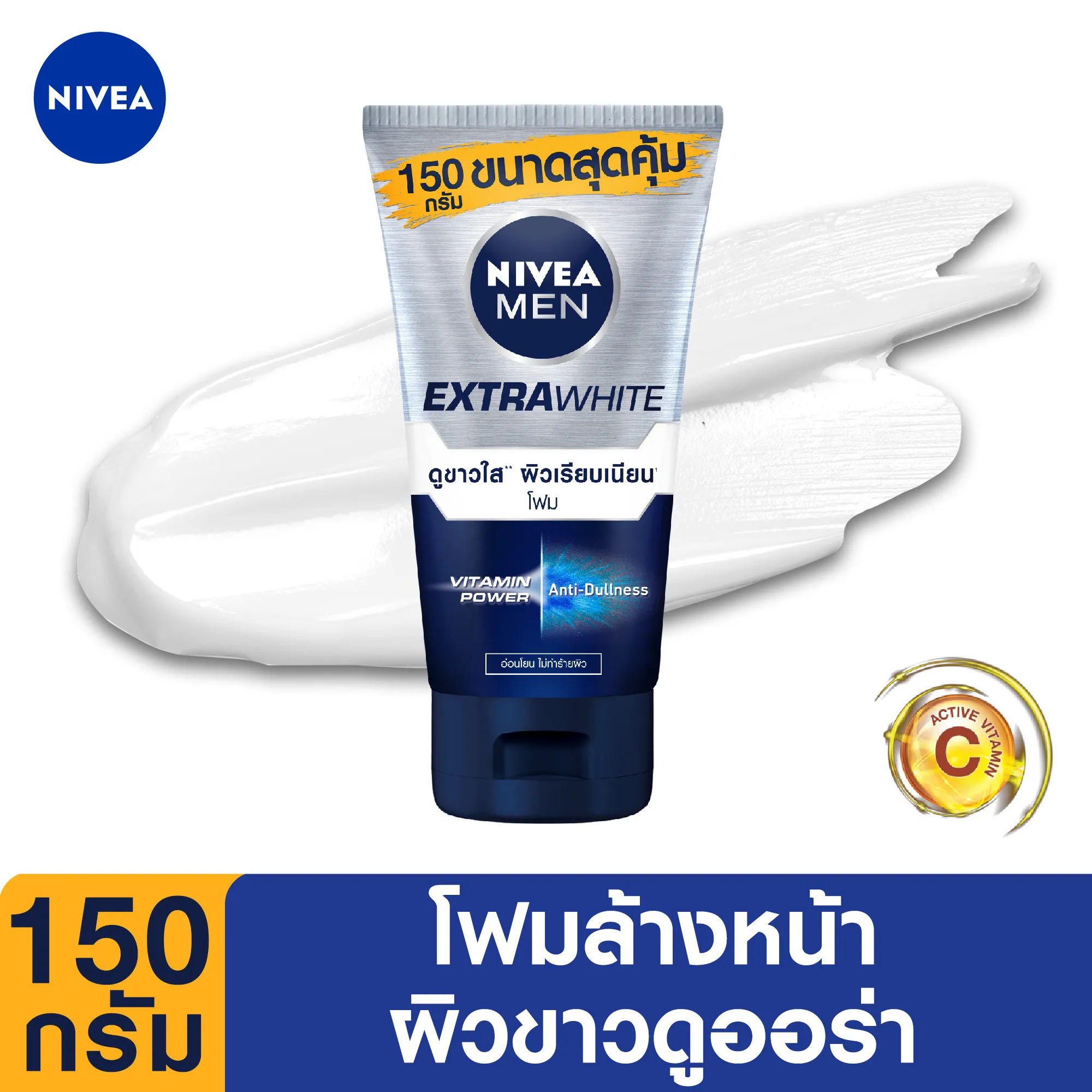 นีเวีย เมน เอ็กตร้า ไวท์ โฟม 150 กรัม NIVEA Men Extra White Foam 150 g. (โฟมล้างหน้า ผู้ชาย, โฟมล้างหน้าลดสิวอุดตัน, โฟมล้างหน้าสำหรับคนเป็นสิว, ดูแลผิวหน้า ผู้ชาย, โฟมล้างหน้า ผู้ชาย หน้ามัน, ไวท์เทนนิ่ง)