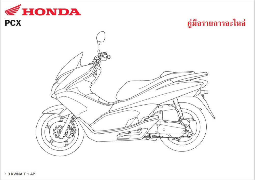 สมุดภาพอะไหล Honda PCX125 ( ปี 2009 KWNA )
