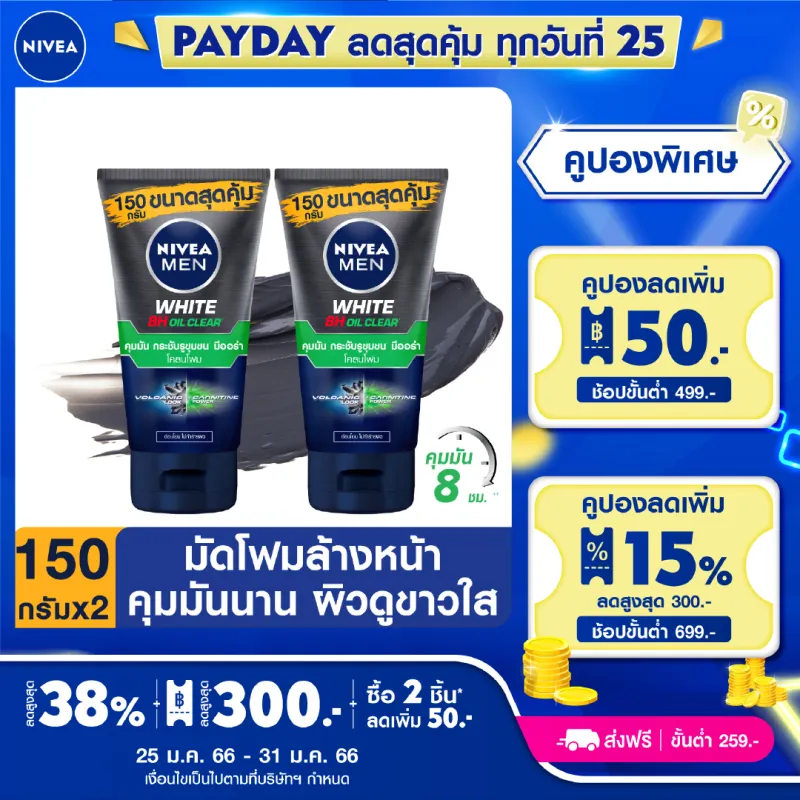 ภาพสินค้านีเวีย เมน โฟมล้างหน้า ไบรท์ ออยล์ เคลียร์ มัด150 กรัม 2 ชิ้น NIVEA Men Bright Oil Clear Mud Foam 150 g. 2 pcs. (คุมมัน 8 ชม. โฟมล้างหน้าผู้ชาย สิวอุดตัน จากร้าน NIVEA บน Lazada ภาพที่ 1