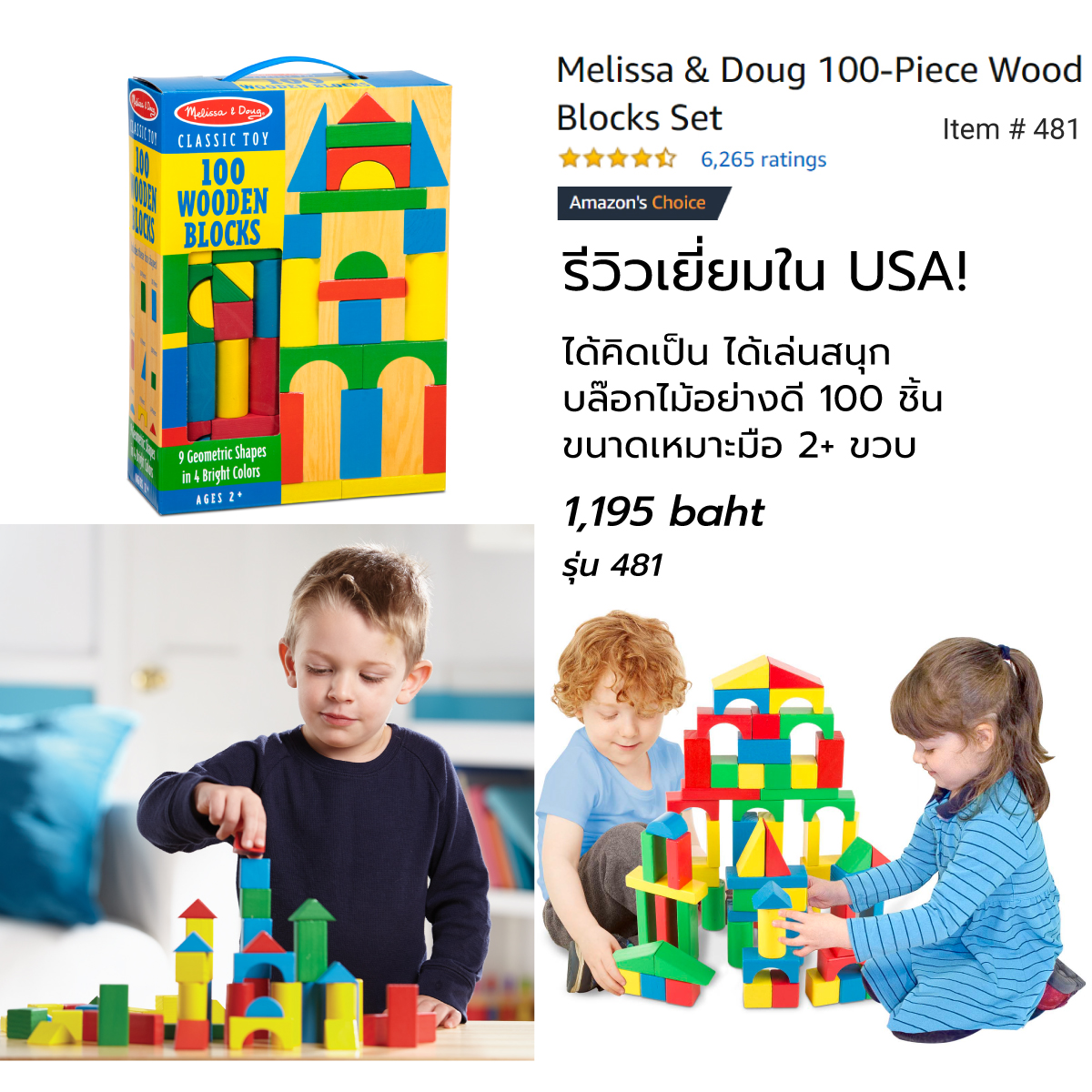 [100ชิ้น] รุ่น 481 บล็อกไม้ทำสี 100 ชิ้น Melissa & Doug 100 Pcs Wood ...