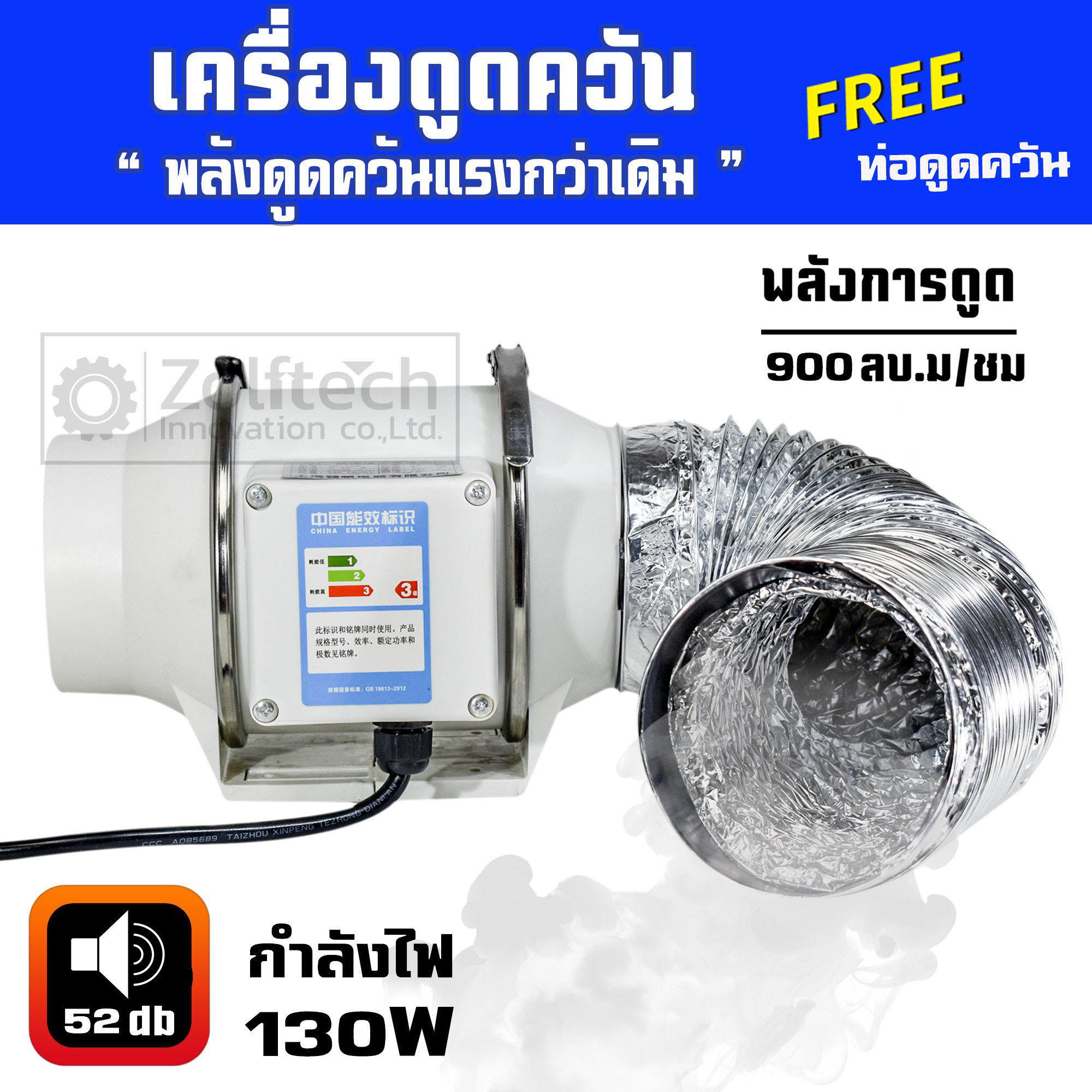 เครื่องดูดควัน ระบายอากาศขนาดใหญ่ กำลังไฟ 130 w รุ่น HF-200 ขนาด 8 นิ้ว พร้อมท่อดูดควัน