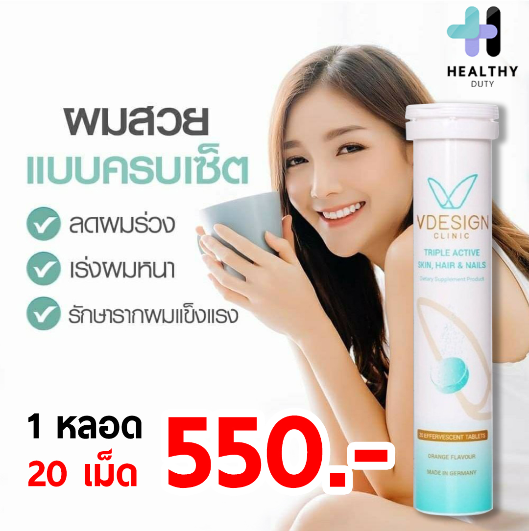 Vdesign Power C 1 หลอด (เม็ดฟู่ 20 เม็ด) อาหารเสริมสำหรับผู้ที่ผมบาง ผมร่วง ผมน้อย ผิวขาดความกระจ่างใส นำเข้าจากประเทศเยอรมัน