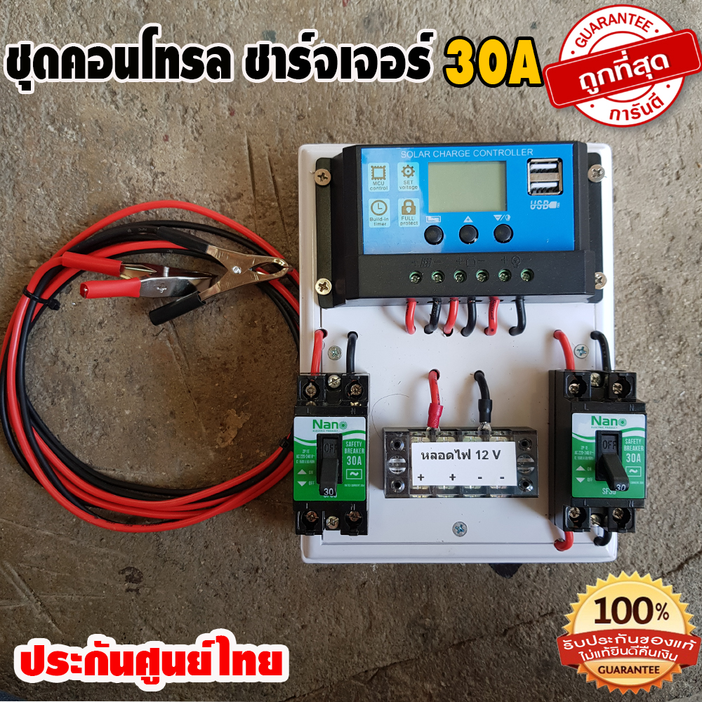 ชุดคอนโทรล ชาร์จเจอร์ 30A ชาร์จเจอร์ 12v/24v ชาร์จเจอร์ pwm ชาร์จเจอร์โซล่าเซลล์ พร้อม เบรกเกอร์ สายคีบแบตเตอรี่ (ไม่รวมแผงโซล่าเซลล์)