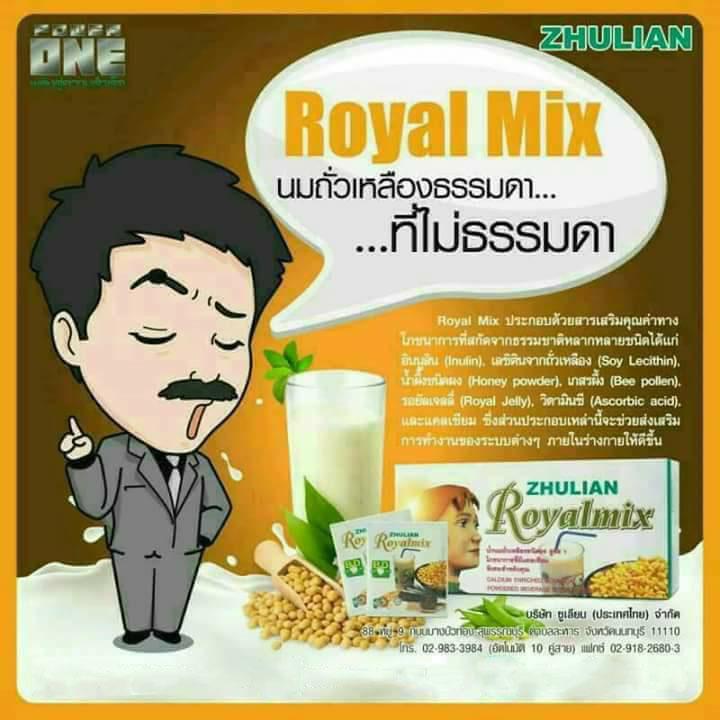 Zhulian Royalmix รอยัลมิกซ์ เครื่องดื่มถั่วเหลืองชนิดผงพร้อมดื่ม 2 ...