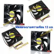 ภาพขนาดย่อของภาพหน้าปกสินค้าComputer Case Cooler 12V 12CM 120MM PC CPU Cooling Cooler Fan - intl จากร้าน Pp Computer Shop บน Lazada