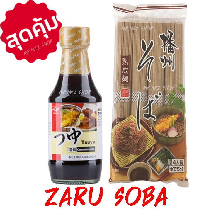 🔥 ชุดเซทบะหมี่เย็น  Zaru Soba 🔥 เส้นโซบะ พร้อมน้ำซุปโซบะ ใช้ทำบะหมี่เย็น น้ำซุปชาบู ชาบูน้ำดำ อุด้งร้อน
