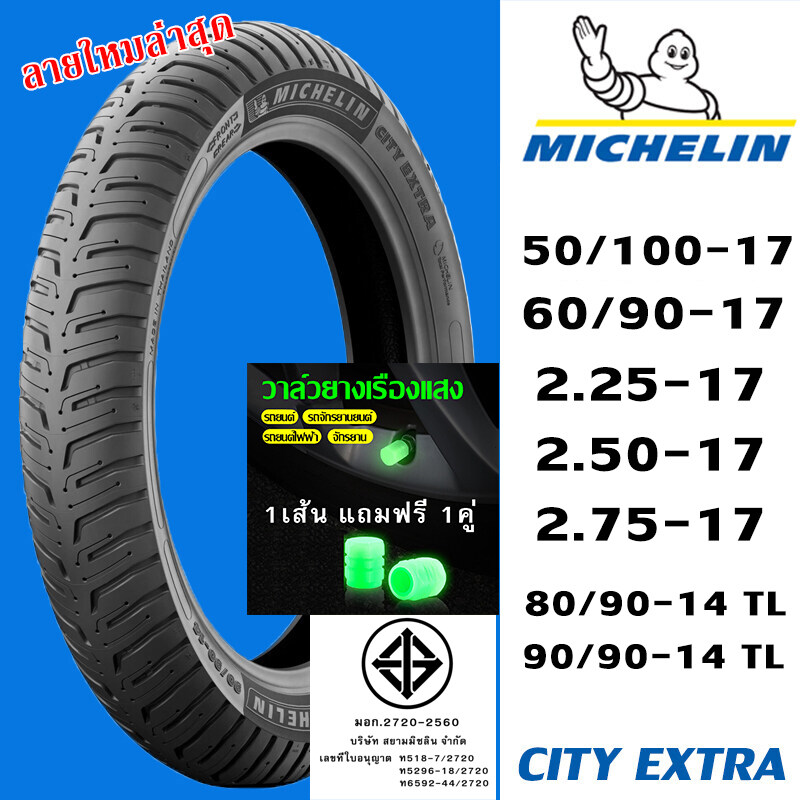 MICHELIN ミシュラン CITY EXTRA 2.50-17 M C 43P REINF TT 872562 チューブタイヤ フロント リア兼用 シティ エクストラ タイヤ