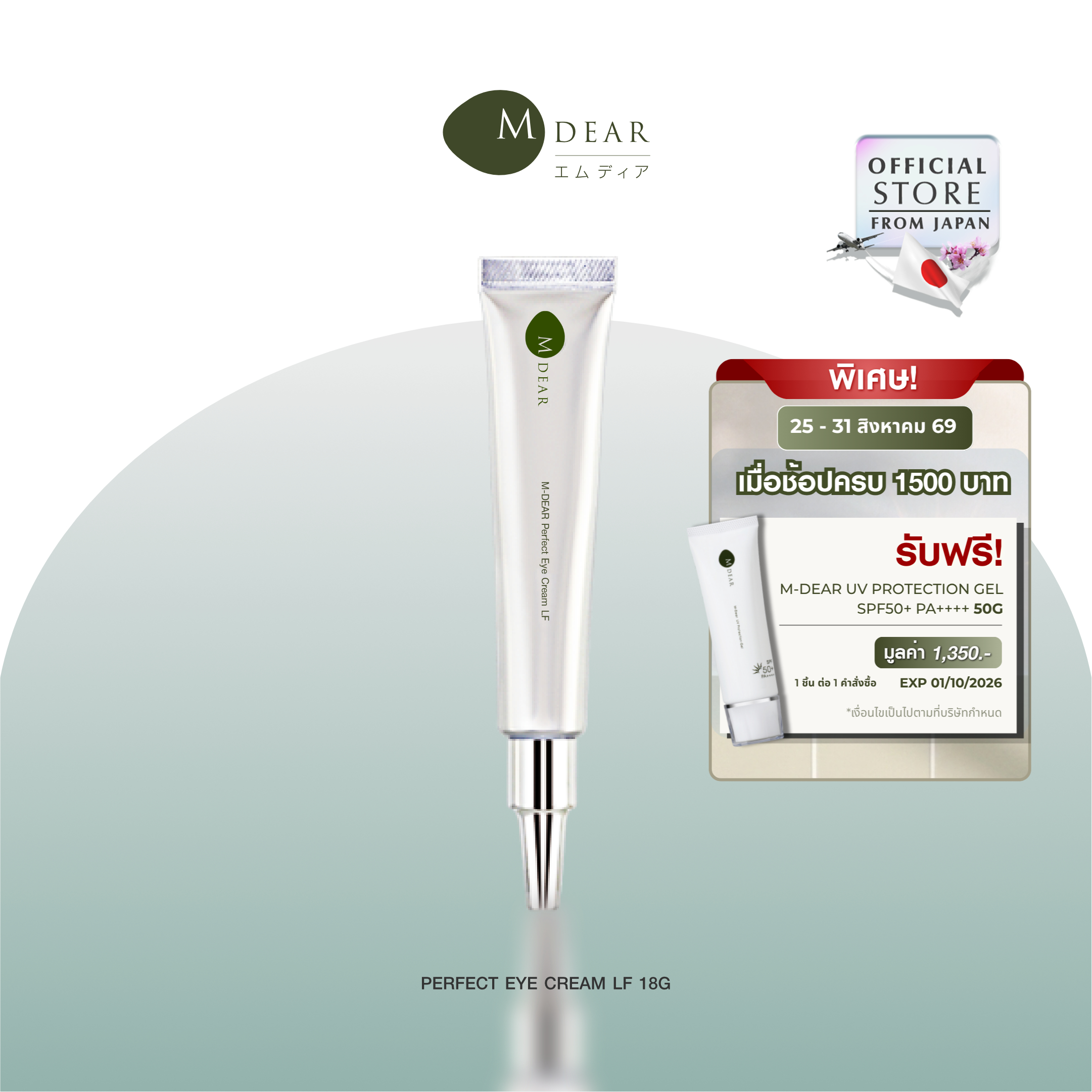 M-Dear Perfect Eye Cream LF 18 g. เพอร์เฟค อาย ครีม แอลเอฟ 18 กรัม