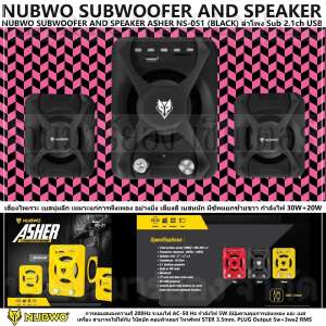 NUBWO SUBWOOFER AND SPEAKER AS-HER - (BLACK) ลำโพง Sub 2.1ch USB เสียงไพเราะ เบสนุ่มลึก เหมาะแก่การฟังเพลง อย่างยิ่ง เสียงดี สามารถใช้ได้กับ โน๊ตบุ๊ค คอมพิวเตอร์ โทรศัพท์ V19 2N-08