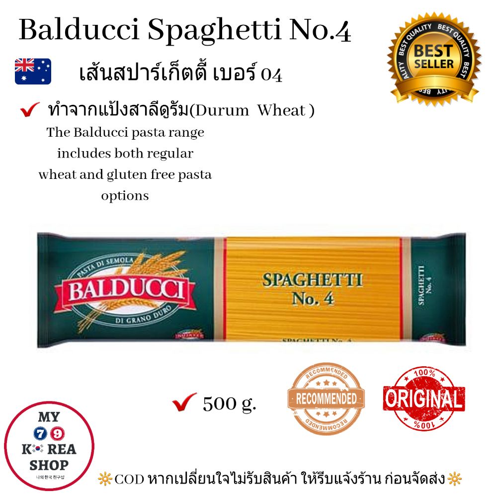 เส้นสปาเก็ตตี้ บัลดุชี่ เบอร์ 04. 500g. Balducci Spaghetti No.4