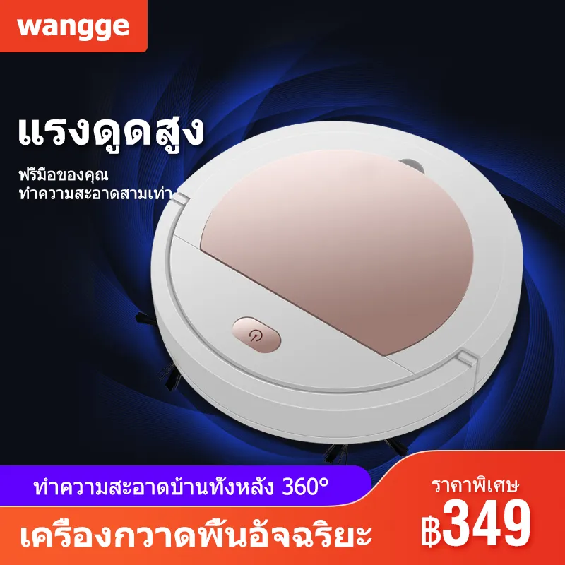 WangGe  เครื่องดูดฝุ่นอัตโนมัติ หุ่นยนต์ดูดฝุ่น เครื่องทำความสะอาดอัจฉริยะ 2in1 มีแบตในตัว Robot Vacuum Cleaner smart robot เครื่องทำความสะอาดอัจฉริยะ