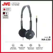 ภาพขนาดย่อของภาพหน้าปกสินค้าJVC HA-L50 หูฟังครอบหู On-Ear พับได้ ใส่สบาย ไดร์เวอร์ 30 มม. เสียงทรงพลัง จากร้าน JVC บน Lazada