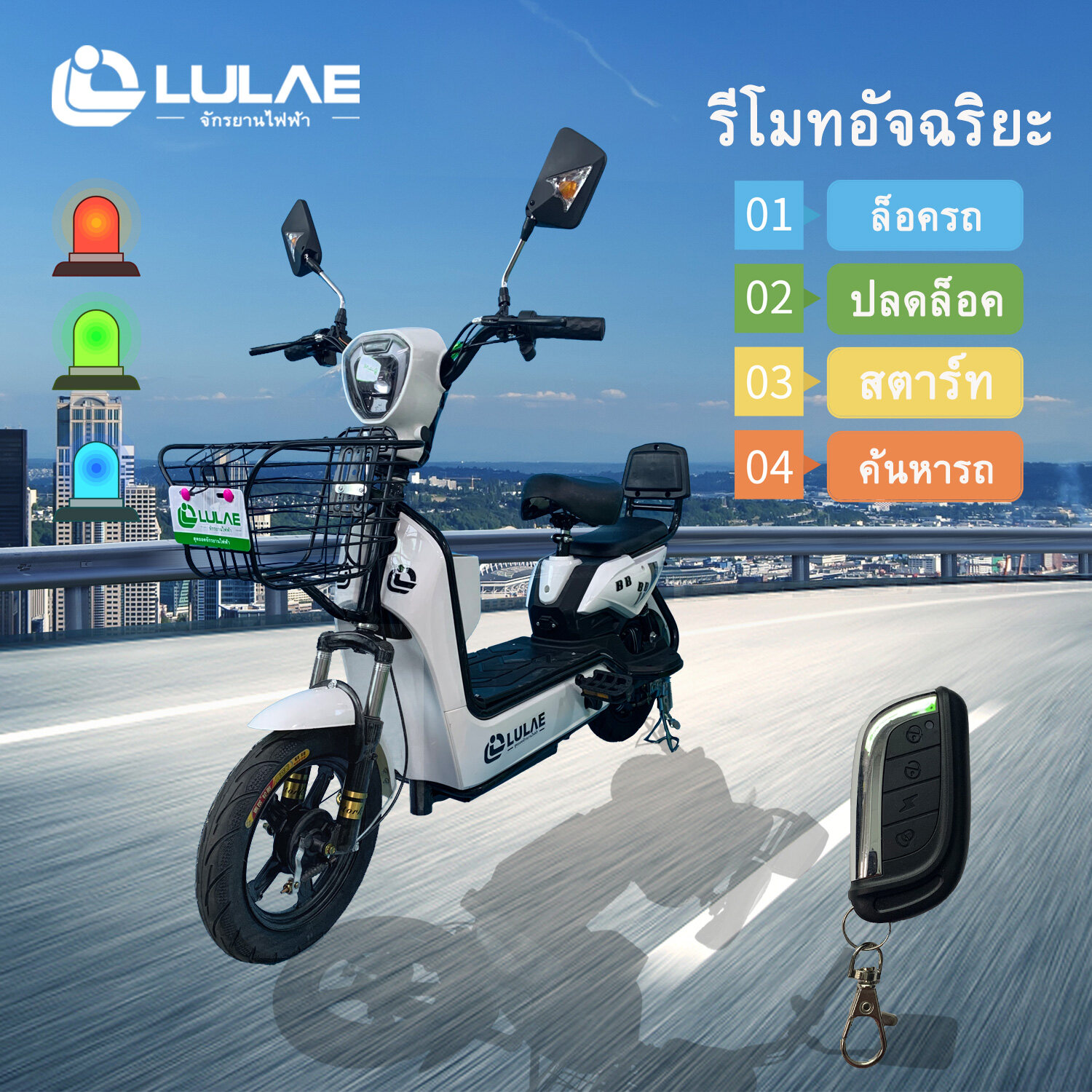 LULAE V8s รถไฟฟ้า ผู้ใหญ่ จักรยานไฟฟ้า Electric bike