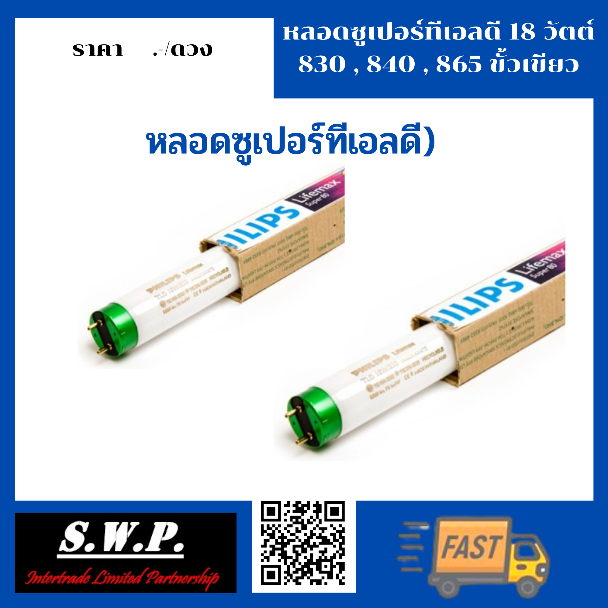 หลอดซูเปอร์ทีแอลดี TLD 18 วัตต์ 830 , 840 , 865 ขั้วเขียว