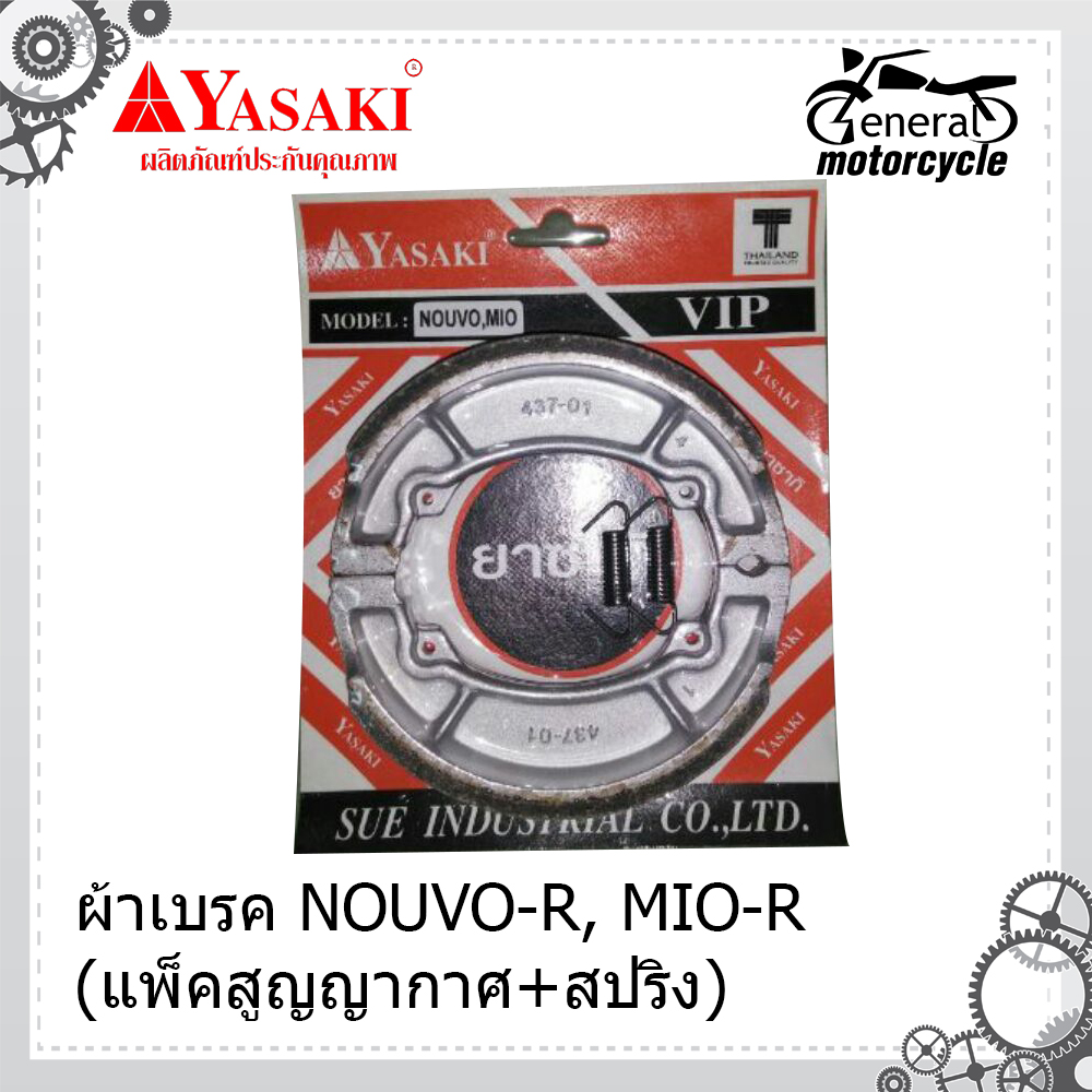 ผ้าเบรค NOUVO-R, MIO-R (แพ็คสูญญากาศ+สปริง) สีแดง YASAKI ผ้าดั้มเบรคหลัง YASAKI NOUVO,MIO / ผ้าดั้มเบรกหลัง STEP , SPARK135 , SPARK-nano ,NOUVO , MIO(รุ่นดรัมเบรกหน้า-หลัง)YASAKI แท้