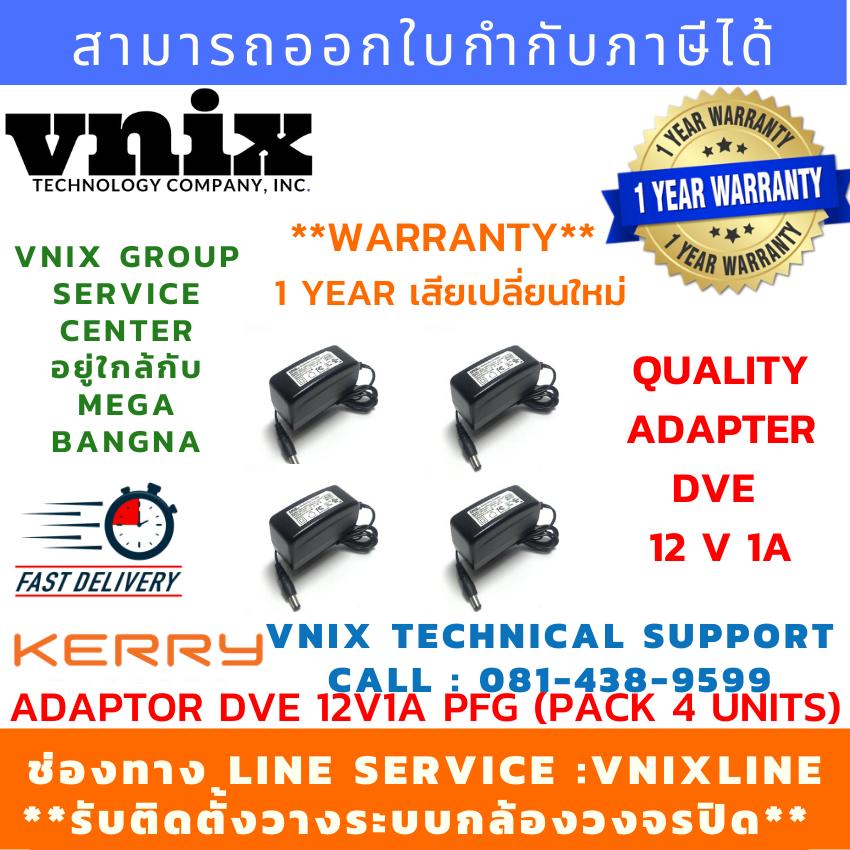 Adaptor 12V 1A DVE PFG (pack 4 units) สินค้ารับประกันศูนย์ 1 ปี by VNIX GROUP