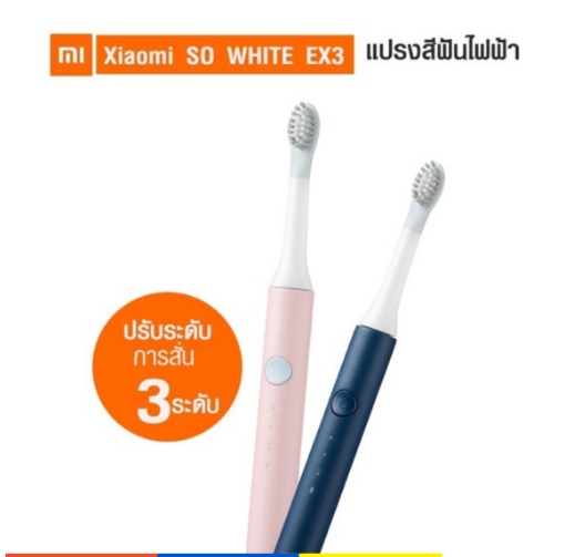 แปรงสีฟันไฟฟ้า Xiaomi SO WHITE EX3: Sonic Electric Toothbrush อัตโนมัติ กันน้ำ โหมดการชาร์จ