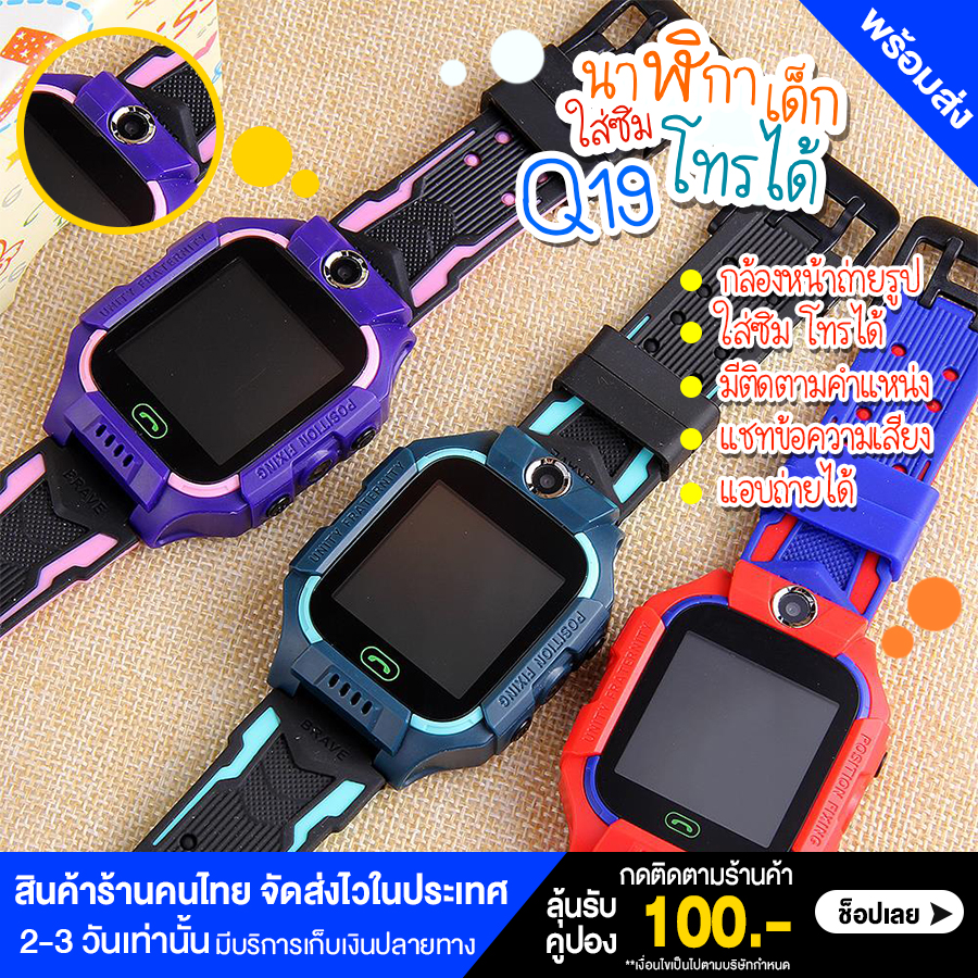 Lalasale ⚡️พร้อมส่ง⚡️นาฬิกาเด็ก นาฬิกาเด็กผู้หญิง นาฬิกาเด็ก q19  ใส่ซิม โทรได้ กล้องหน้าถ่ายรูป smart watch มัลติฟังก์ชั่เด็ก smart watch นาฬิกาติดตามตัวเด็ก โทรศัพท์ ios android LBS GPS อัจฉริยะ นาฬิกาแอบถ่าย เมนูภาษาไทย